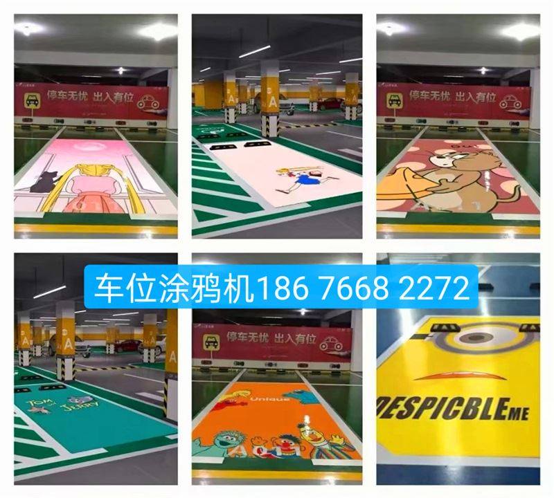 5d车位涂鸦彩色绘图机厂家 停车位地下车库彩绘机多少钱 绘图机