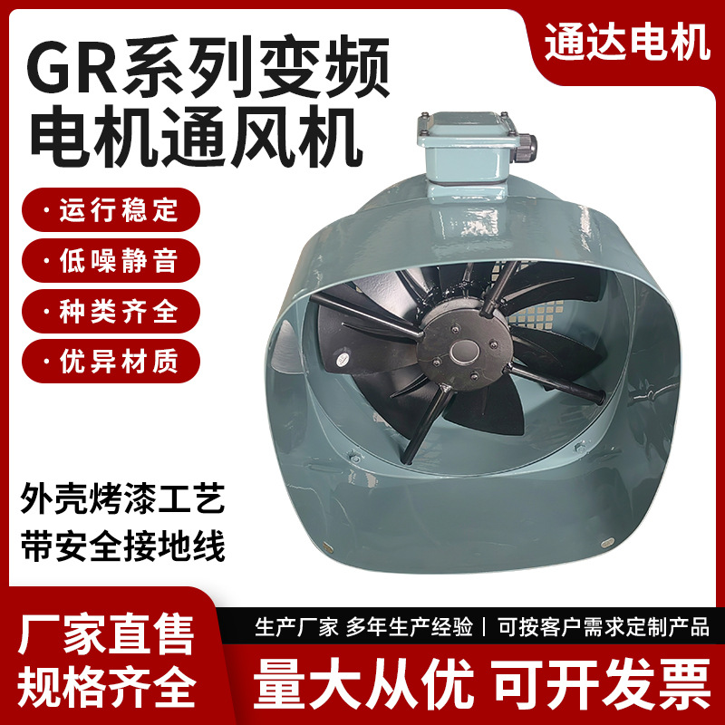 GR系列变频电机通风机GR-71 GR-80 GR-90 GR-100 GR-112  GR-132