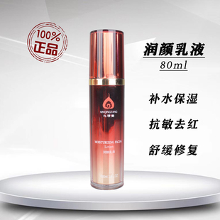 心清堂润颜乳液80ml保湿滋润乳霜修护过敏角层去红质官方旗舰正品
