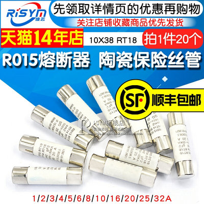 R015熔断器 RO15陶瓷保险丝管10X38 RT18 1A 2A 3A 5A 6A 10A 32A