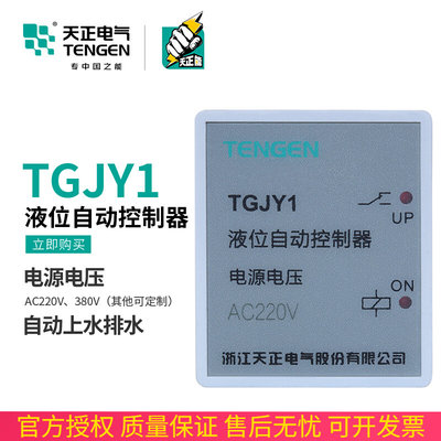 TGJY1 JYB-714自动水位液位供水排水控制继电器220v 380v