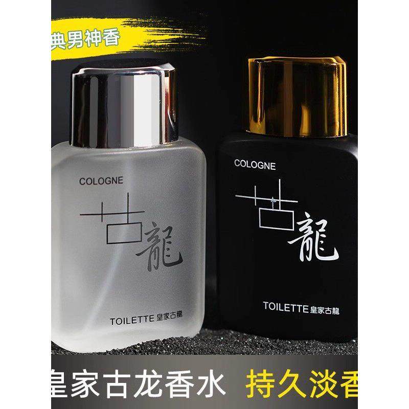 古龙男士持久淡香男人味古龙水清新自然女士学生礼物香水50ml