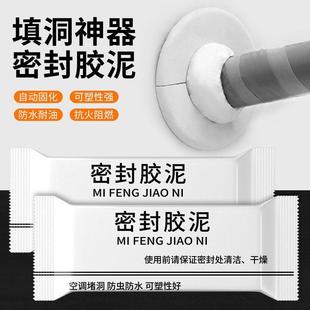 防虫防水家用耐高温下水口堵漏 空调洞密封胶泥