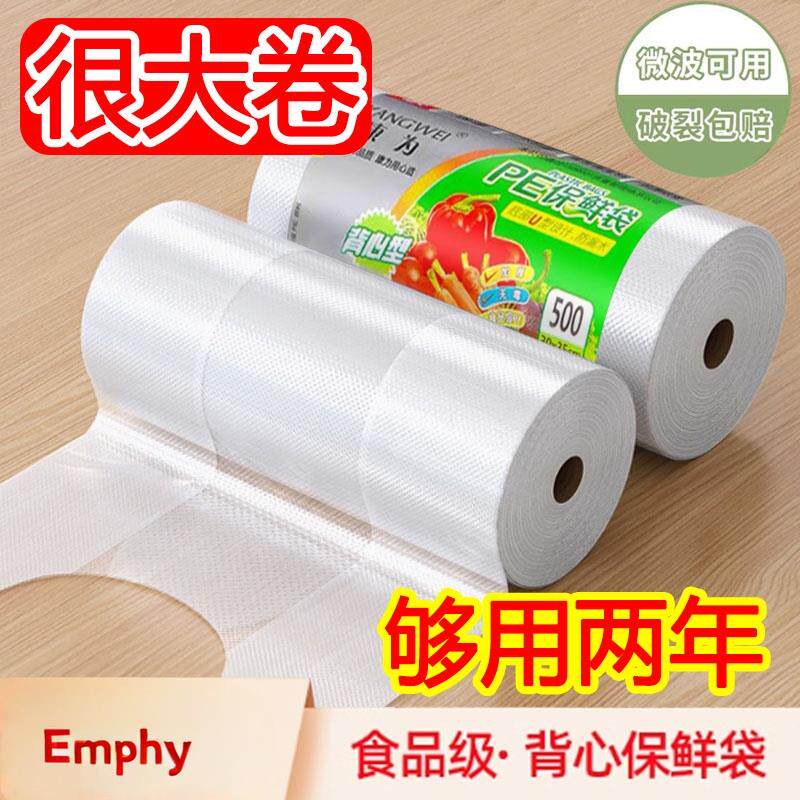 保鲜袋家用食品级背心式加厚食品专用袋子一次性打包密封袋子分装