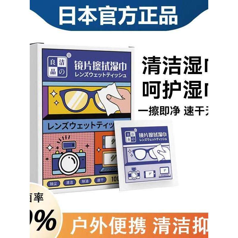 日本进口眼镜清洁湿巾擦眼镜纸一次性防雾眼睛布专用擦拭不伤镜片