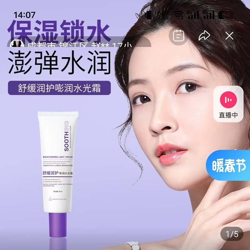 MAIGOOLE舒缓润护嘭润水光面霜韦儿冻龄美妆补水保湿素颜霜妆前乳