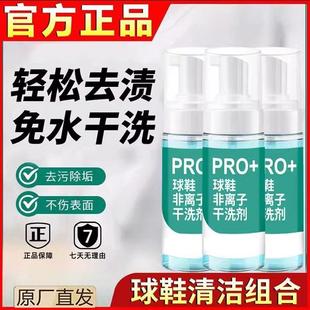 李立群同款球鞋非离子干洗剂小白鞋清洁慕斯去污免水洗鞋刷鞋神器