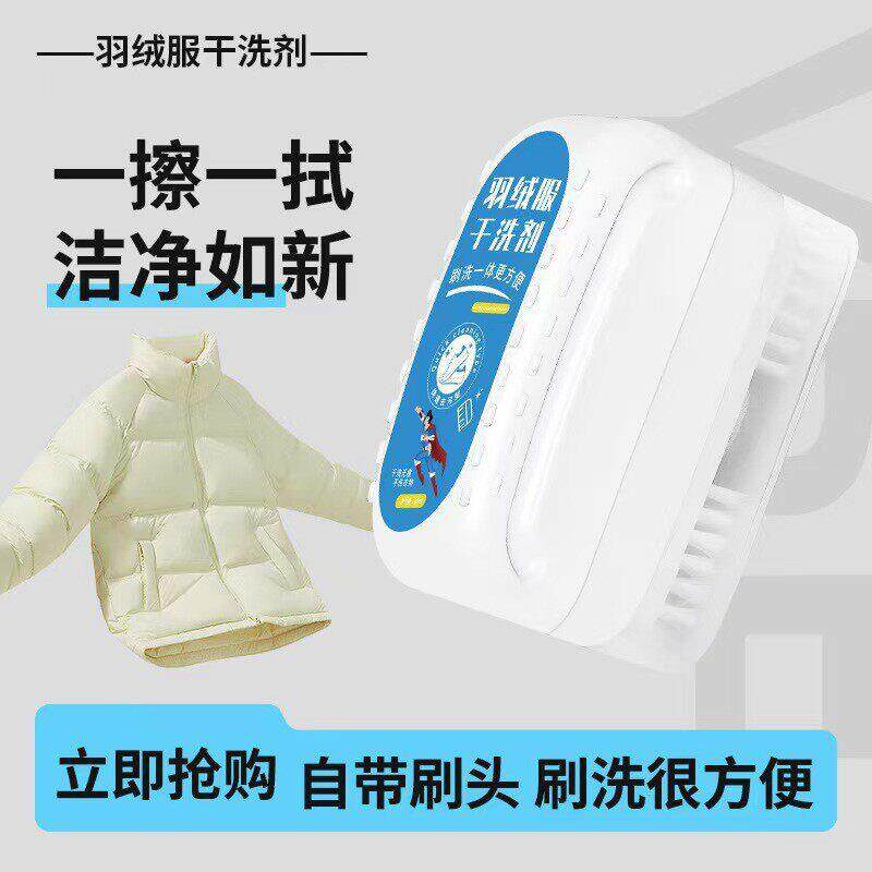 羽绒服乾洗!免水洗清洁刷子衣物去污渍湿巾多功能干洗刷一体