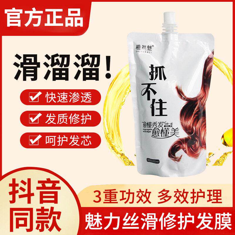 抓不住发膜护发素修覆干枯补水润顺滑捉植然魅滑溜溜正品官方品牌
