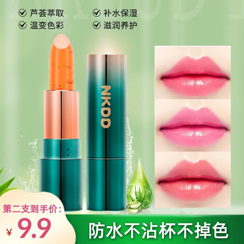 变色唇膏女保湿滋润补水放干裂果冻口红不掉色不沾杯秋冬素颜显白