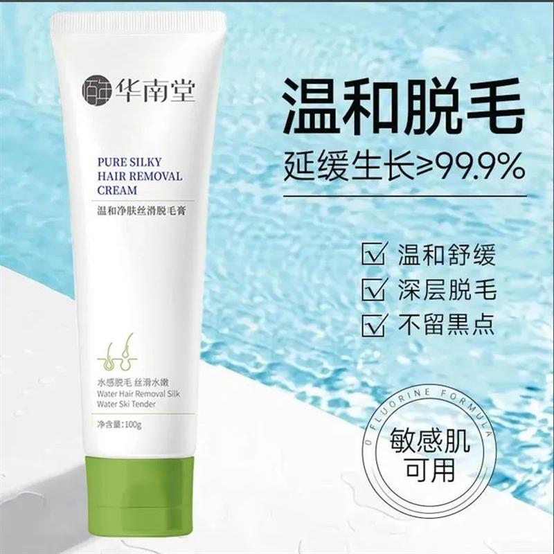 华南堂温和净肤丝滑脱毛膏全身温和不刺激脱毛身体磨砂脱毛男女