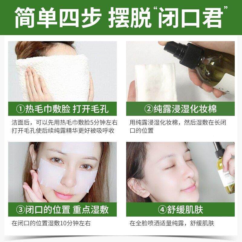 马鞭油草酮迷迭香马迷纯露闭孔收口粉刺JVC毛缩精湿敷水喷雾收毛