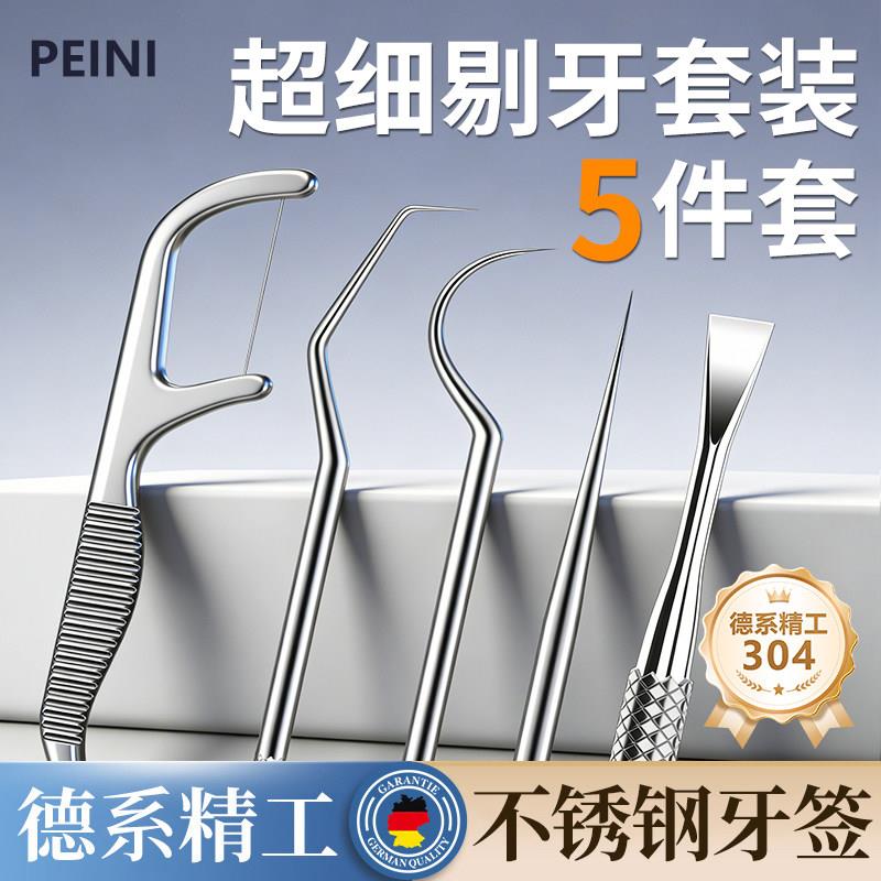 304不锈钢牙签家用剔牙去除牙结石牙垢可携式超细清洁护理工具