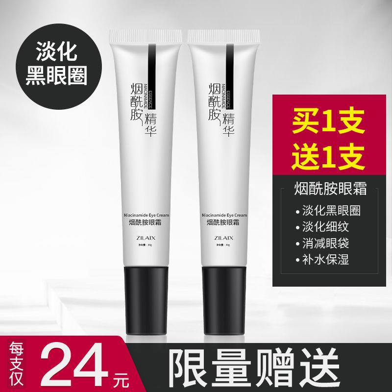 烟酰胺眼霜正品保湿保湿改善淡化黑眼圈去细纹眼袋紧致男女