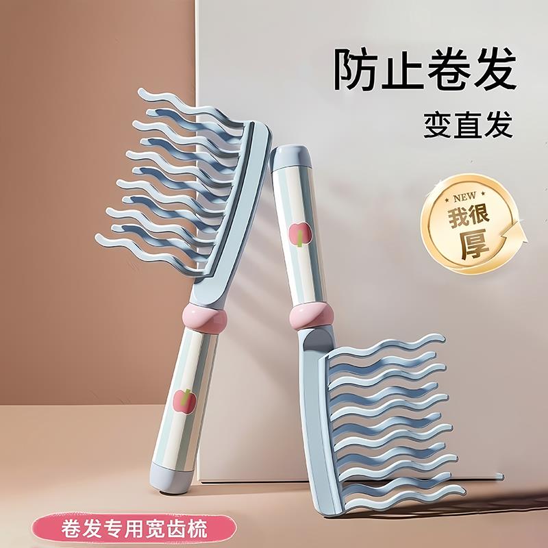 多巴胺双排波浪齿卷发专用宽齿梳防卷发变直发厚实塑料美发梳子