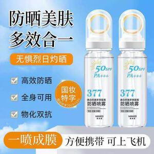 377多效隔离防晒喷雾防晒SPF50+可携式可上飞机高铁P