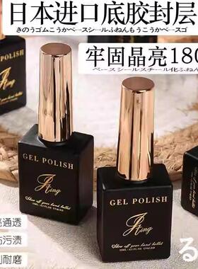 日本进口指甲油胶美甲店专用底胶封层套装加固钢化磨砂免洗可剥卸