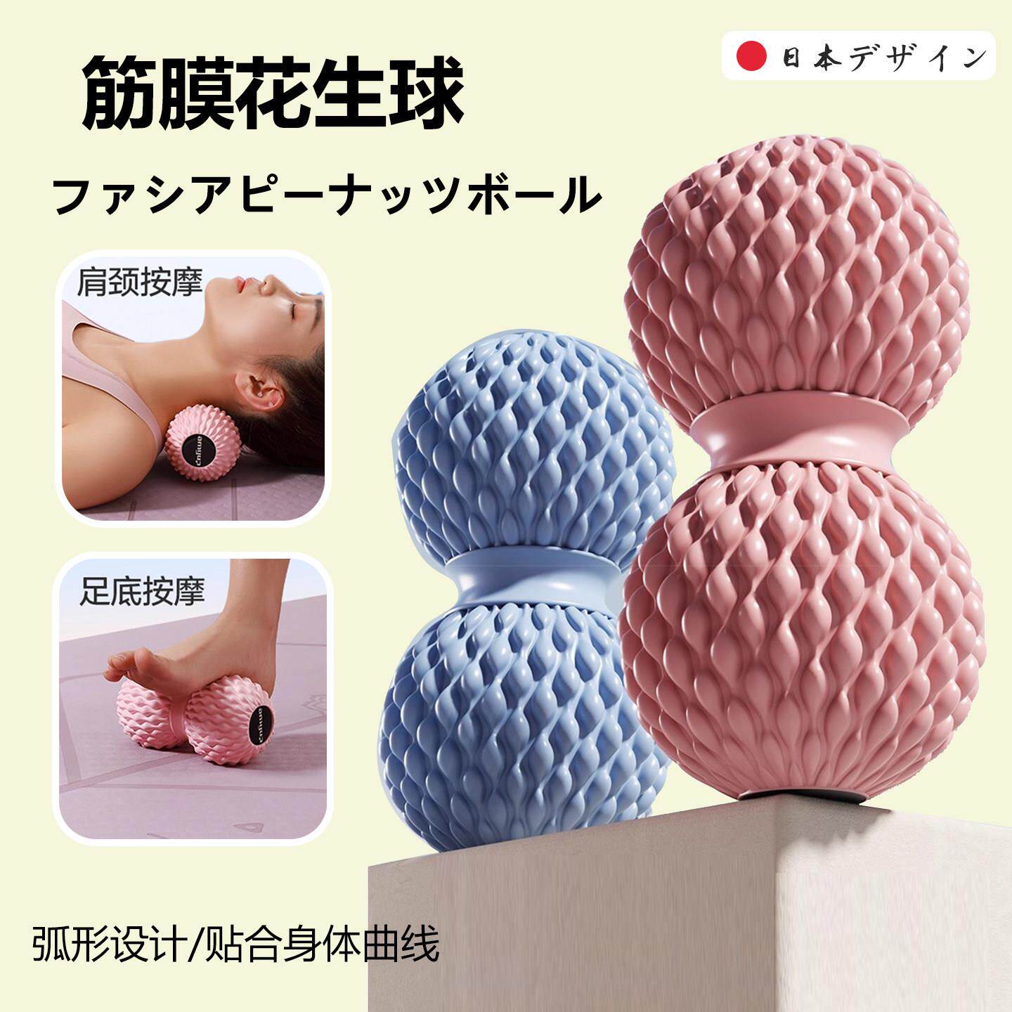 日本花生球筋膜球足底肌肉放松脚底按摩球大号足弓瑜伽健身颈膜球