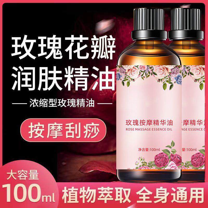 玫瑰精油面部按摩提拉保湿保湿脸部护肤刮痧拨筋正品