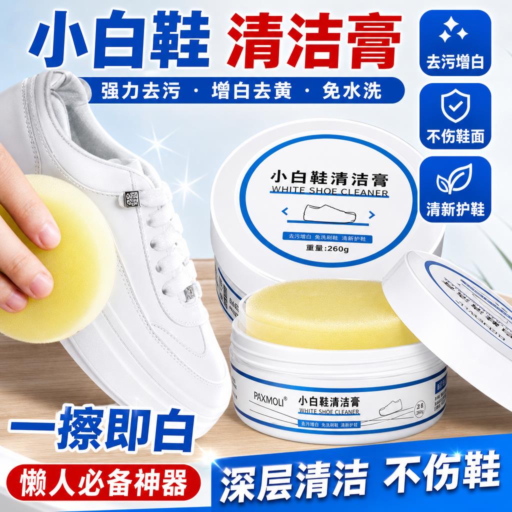 小白鞋清洗剂去污增白洗鞋擦鞋一擦白免洗刷鞋子檫清洁膏