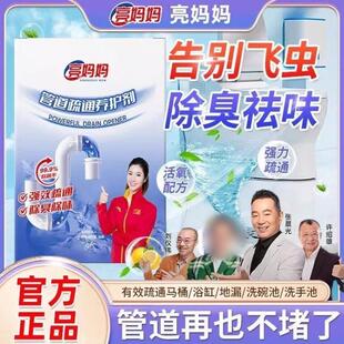 李立群代言亮妈妈管道疏通养护剂强力溶剂厨房疏通下水道泡泡粉