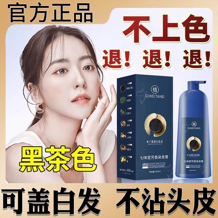 鱼子酱蛋白染发霜天然官方店男女专用植物泡泡染发剂膏纯正品,美发护发/假发,彩染,淘宝优惠券,粉丝福利购,淘宝优惠卷