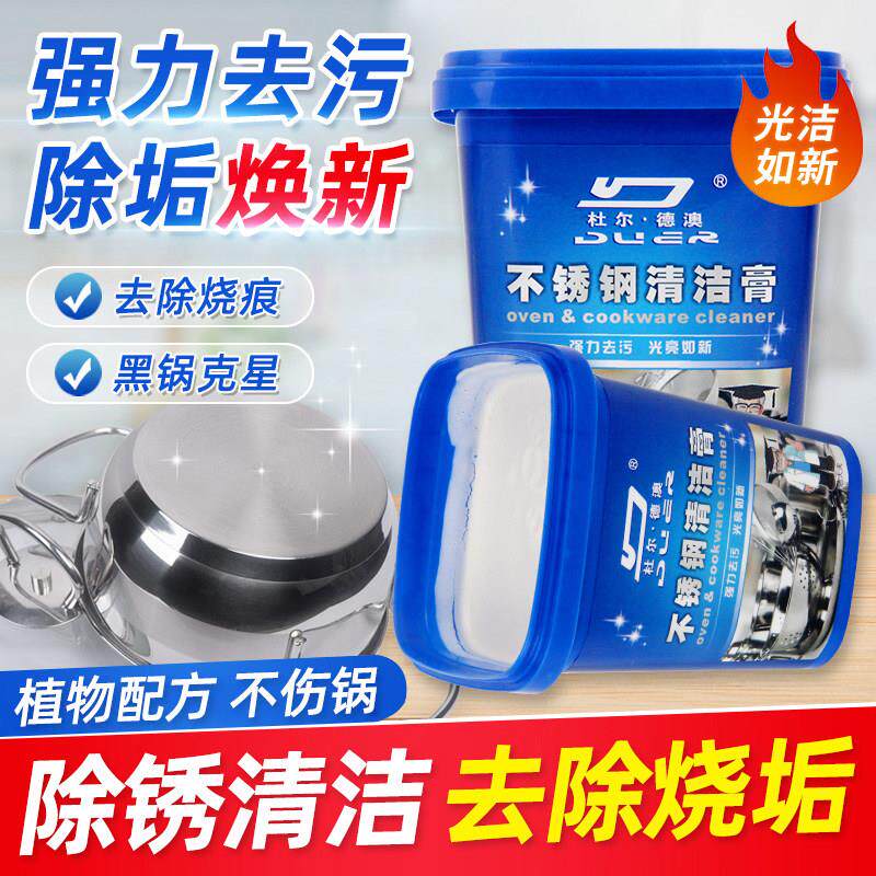 德国不锈钢清洁膏家用厨房多功能厨具强力去污垢擦洗锅底黑垢