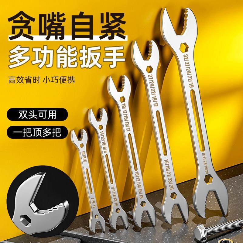 万用贪嘴自紧扳手多功能双头可用机器机械门窗维修家居拆装工具装,五金/工具,双头呆扳手,淘宝优惠券,粉丝福利购,淘宝优惠卷