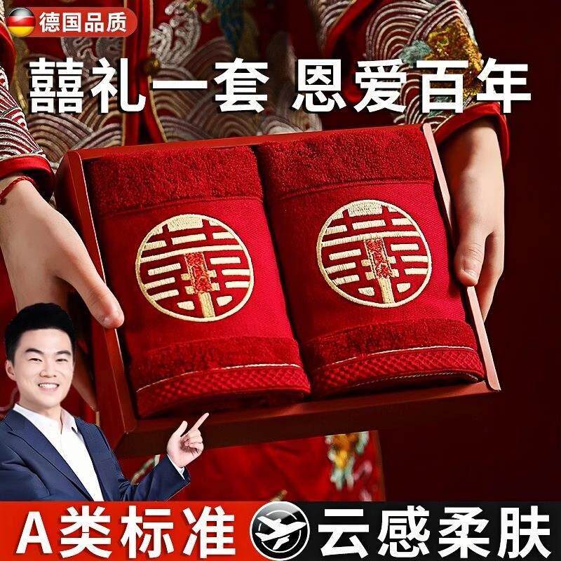 德国结婚毛巾订婚喜事一对红色新婚送新人陪嫁物婚庆用品大全
