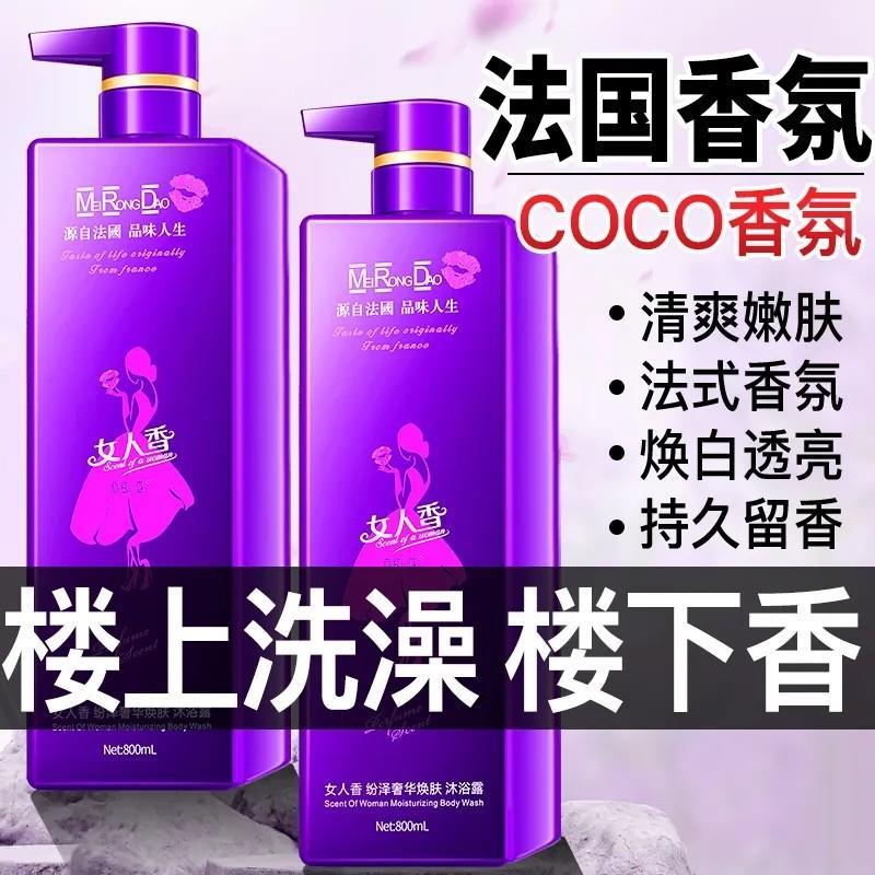 香水香氛沐浴露持久留香72小时正品官方品牌大瓶男女洗澡洁净