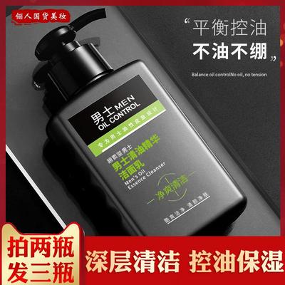 男士专用洗面奶保湿保湿控油提亮深层清洁毛孔污垢黑头粉刺洗面乳