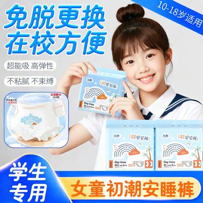 安睡裤少女专用儿童女童初潮卫生巾学生姨妈裤拉拉裤经期用魔术贴
