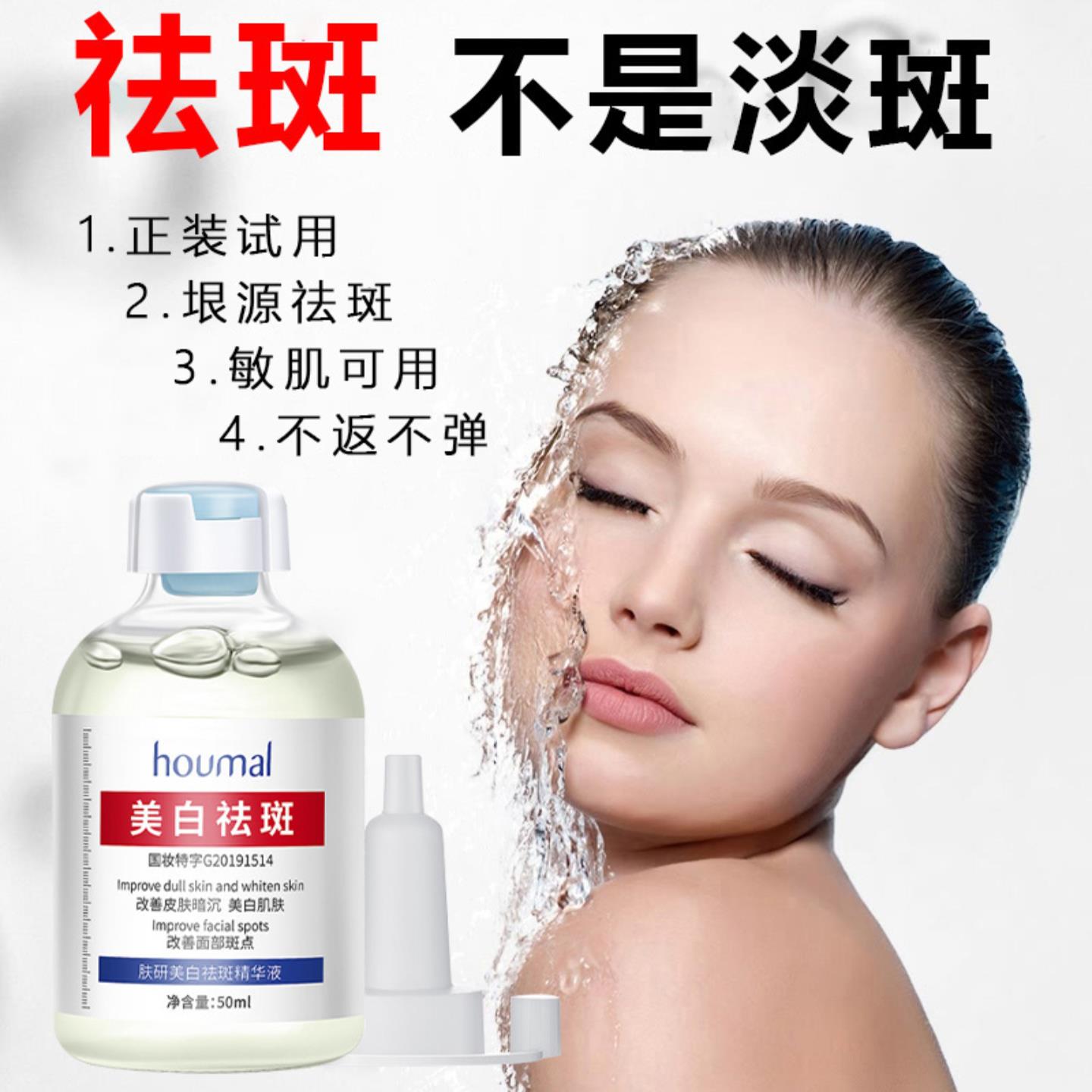 肤研精华液houmal沪美官方正品改善暗沉雀斑美容精华