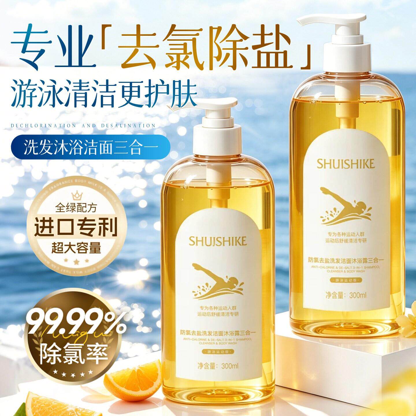 德国游运动用面去氯WDZ沐浴露洗发水洁二三合一专除盐成人正泳品