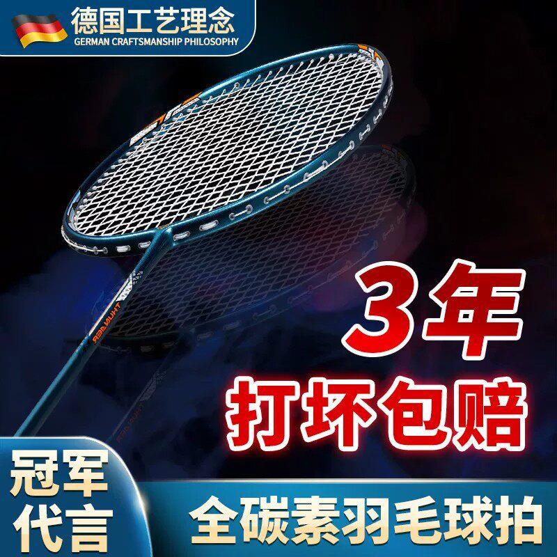 德国全碳羽毛拍套装专业单拍男女生全碳素专业羽毛球拍正品店