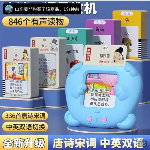 长城优选儿童卡片机唐诗双语早教机掌上点读机益智玩具插卡学习机