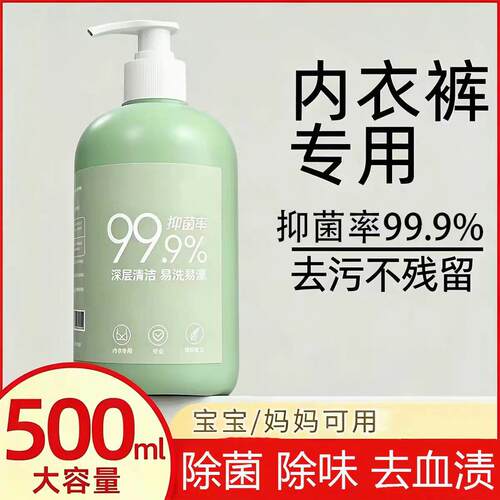 内SKC内裤衣衣液女士去血渍手洗专用液清内衣裤洗液洗A