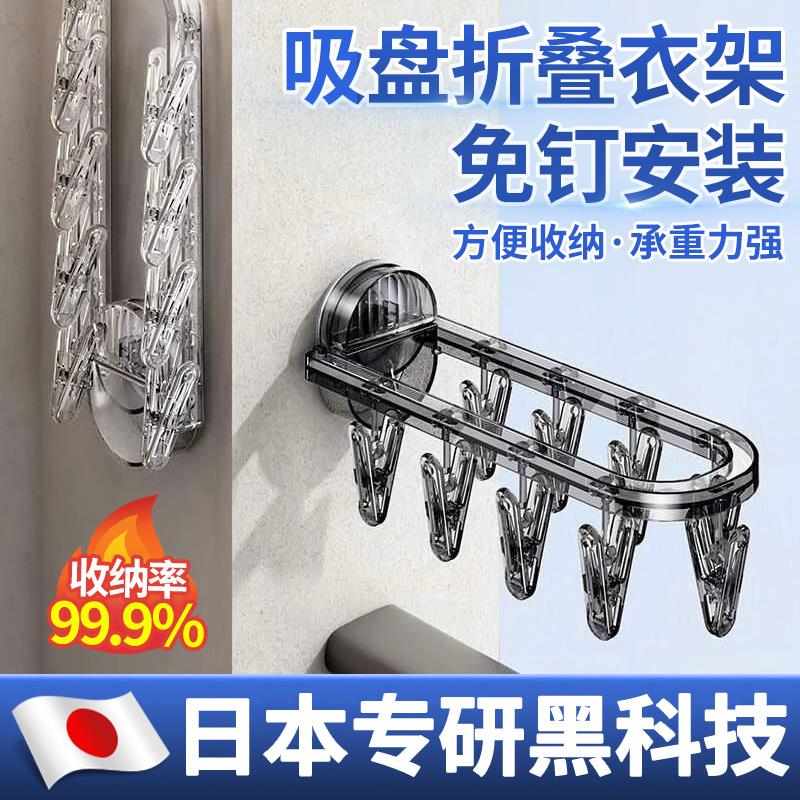 【日本专研】吸盘折叠袜子晾晒架家用晾衣架多夹子袜夹吸盘免钉装