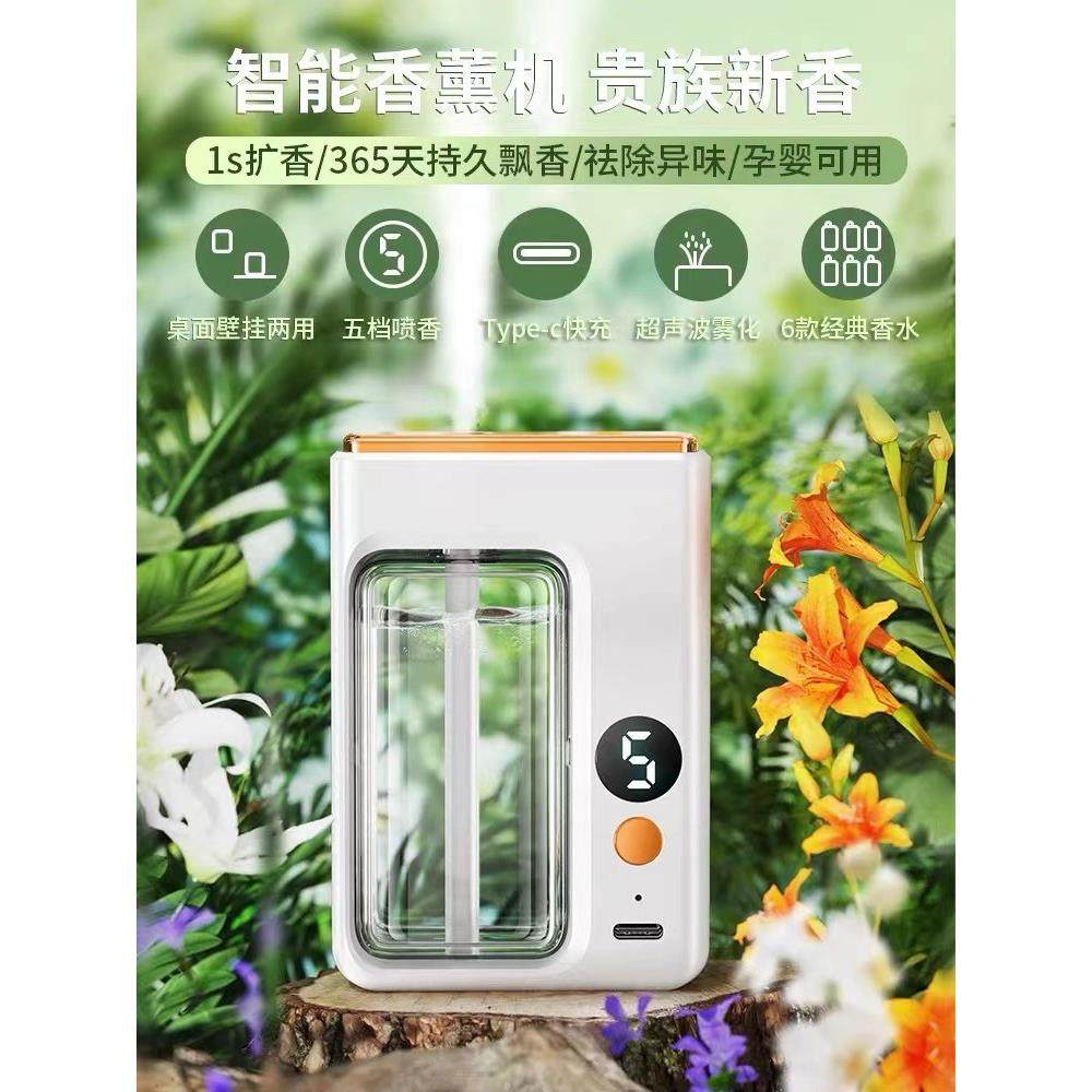香薰机自动喷香家用室内持久香氛喷雾空气清新剂厕所除臭神器