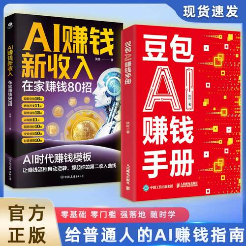 豆包AI赚钱手册 秋叶 普通人吃透AI工具实操办公软件应用赋能书HQ