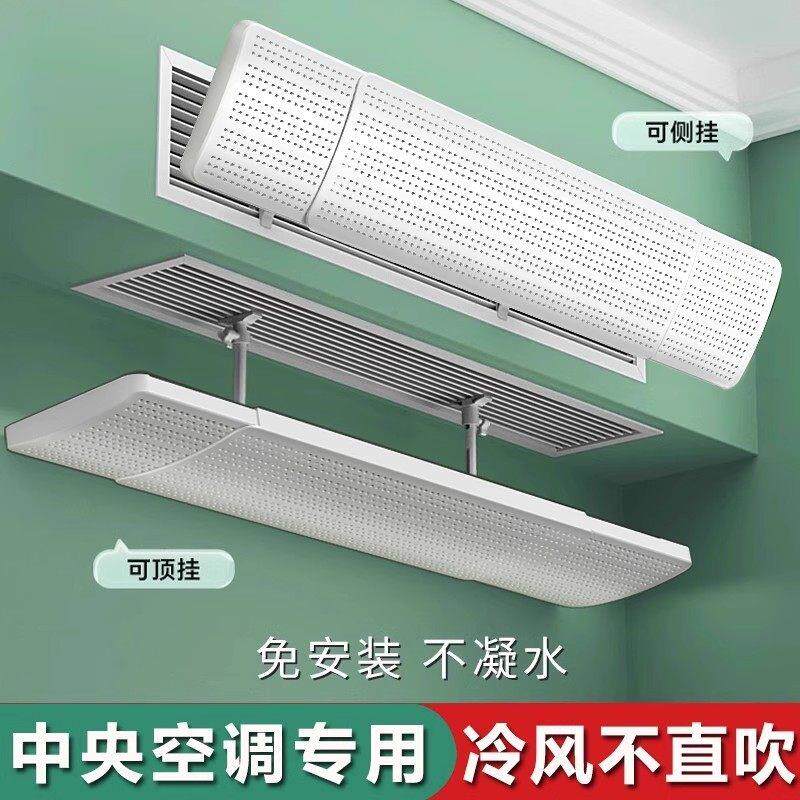日系中央空调挡风板婴儿防直吹坐月子出风口挡板冷气导风罩遮挡帘