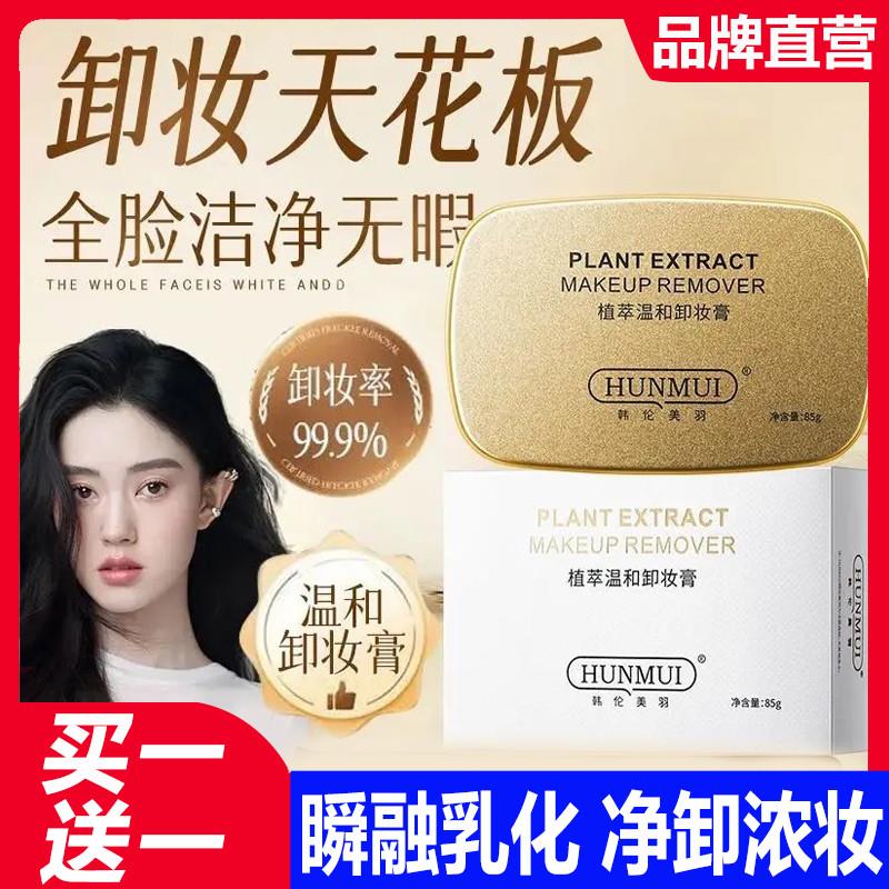 卸妆膏女深层清洁细致毛孔温和卸妆油水脸部面部洁净可携式