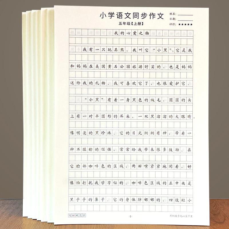同步作文练字帖三年级四年级五年级六年级Y03