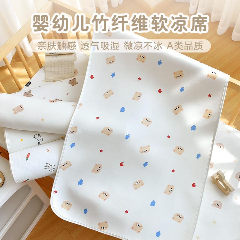 宝宝竹纤维凉席新生婴儿凉感软席子幼儿园冰丝床单可定制凉垫