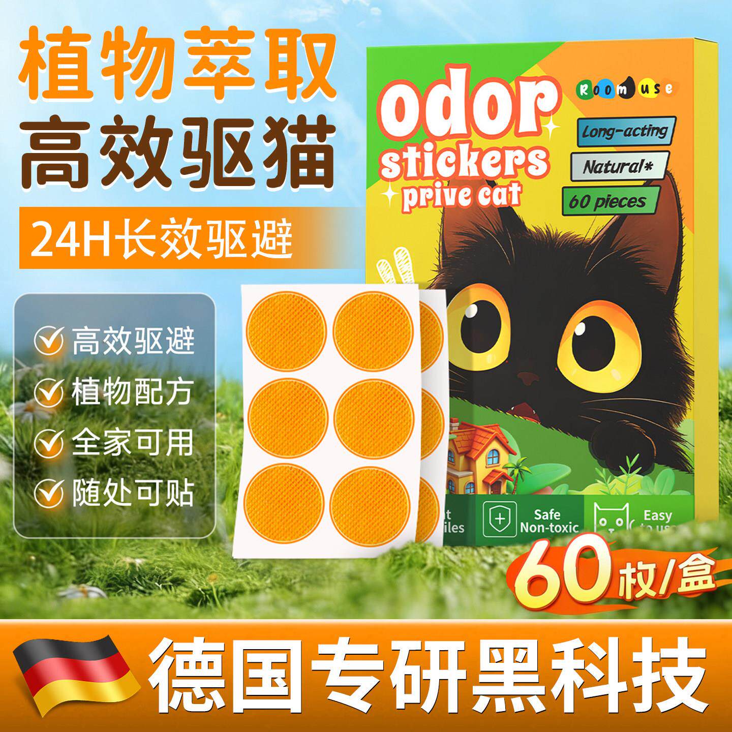 驱猫橘子气味道强力赶猫咪防止上床乱拉乱尿宠物禁区喷雾