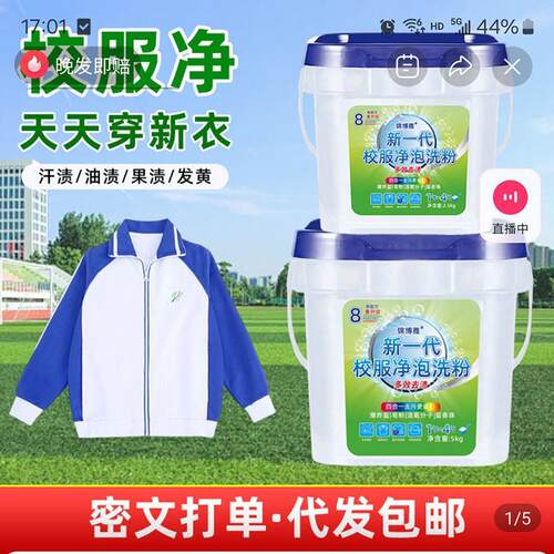 锦博雅新一代校服净泡洗粉爆炸盐洗衣去污渍强白衣服活氧