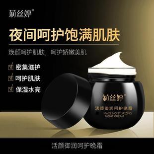 日鴻活顏御潤(rùn)呵護(hù)晚霜淡化眼袋皺紋抗皺面霜多肽精華嫩膚霜