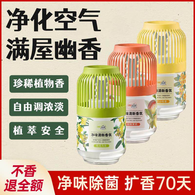 空气清新剂厕所化妆室香薰鞋柜除臭室内清香房间净化去除异味