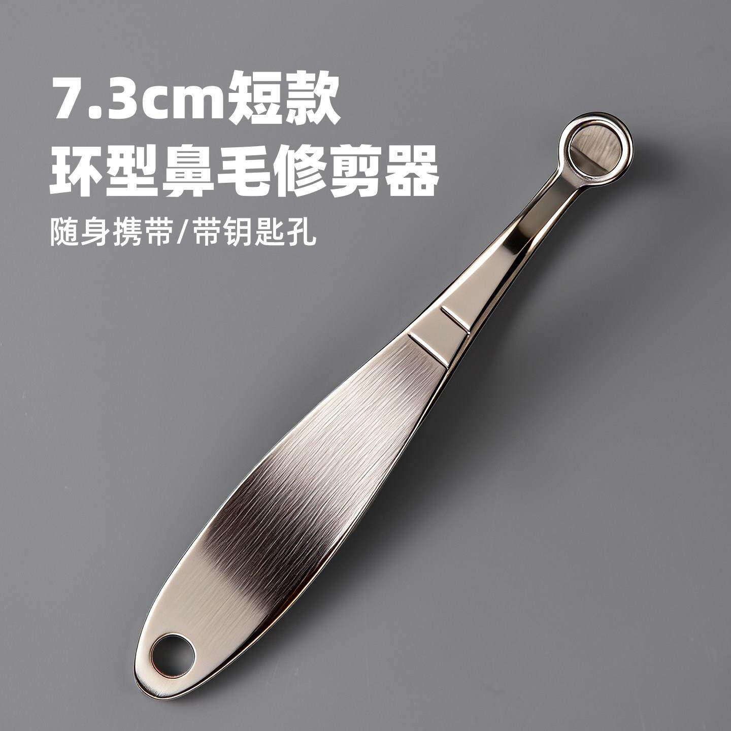 圆头鼻毛剪短款鼻孔修剪器手动鼻毛夹环形鼻毛按压可携式男女用