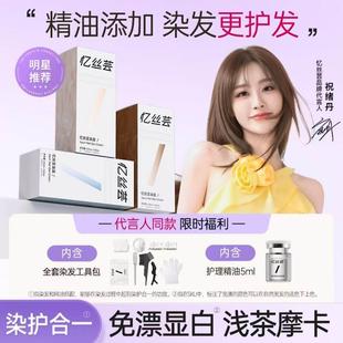 忆丝芸染发膏冷雾黑巧浅茶摩卡色枫叶橘棕英伦玫瑰的染发剂isyun